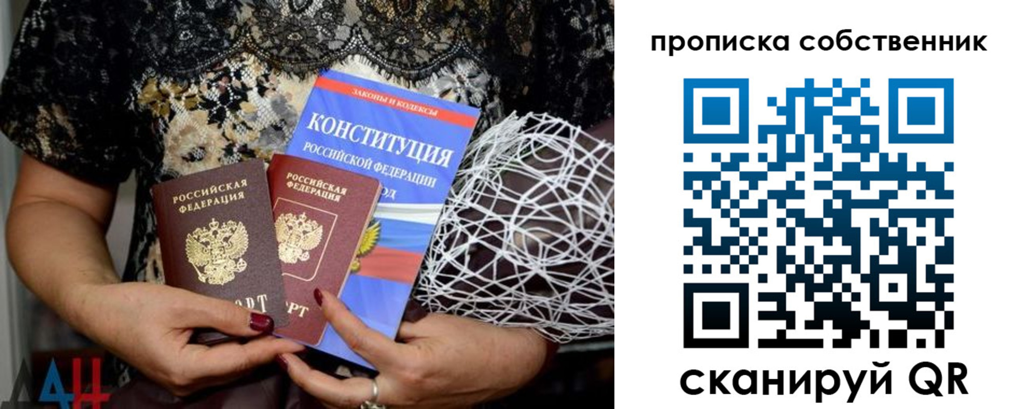 прописка законно в Щучье