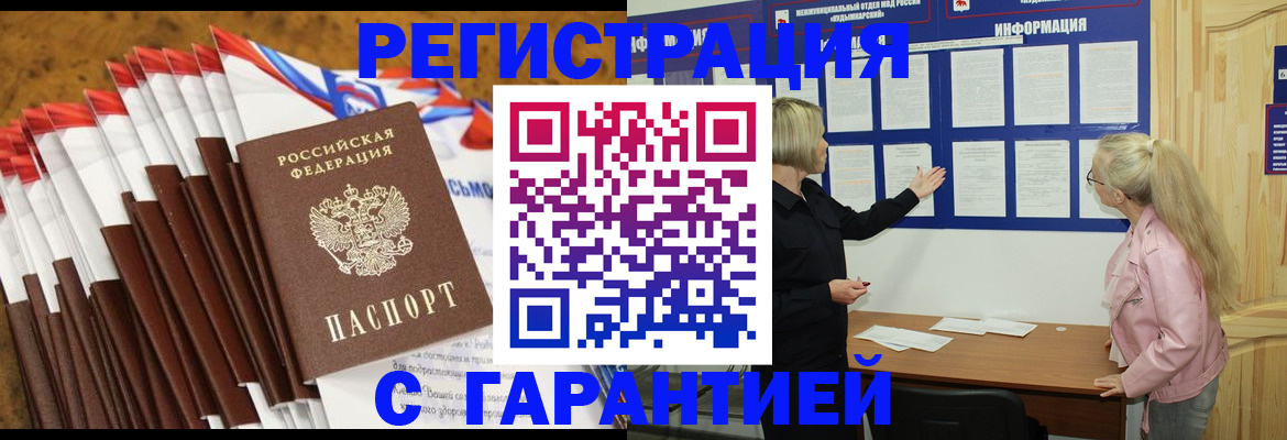 временная прописка в Щучье