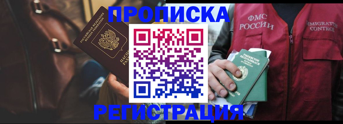 временная регистрация купить в Щучье