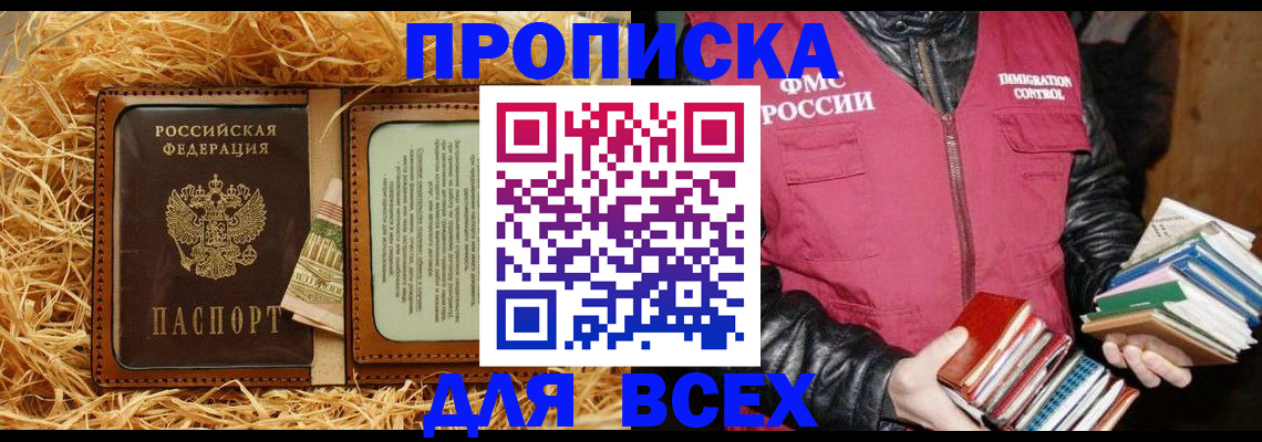 прописка для работы в Щучье